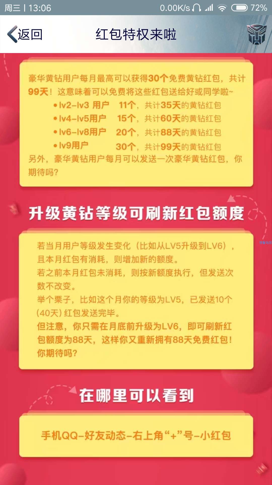 【虚拟道具】豪华黄钻活动