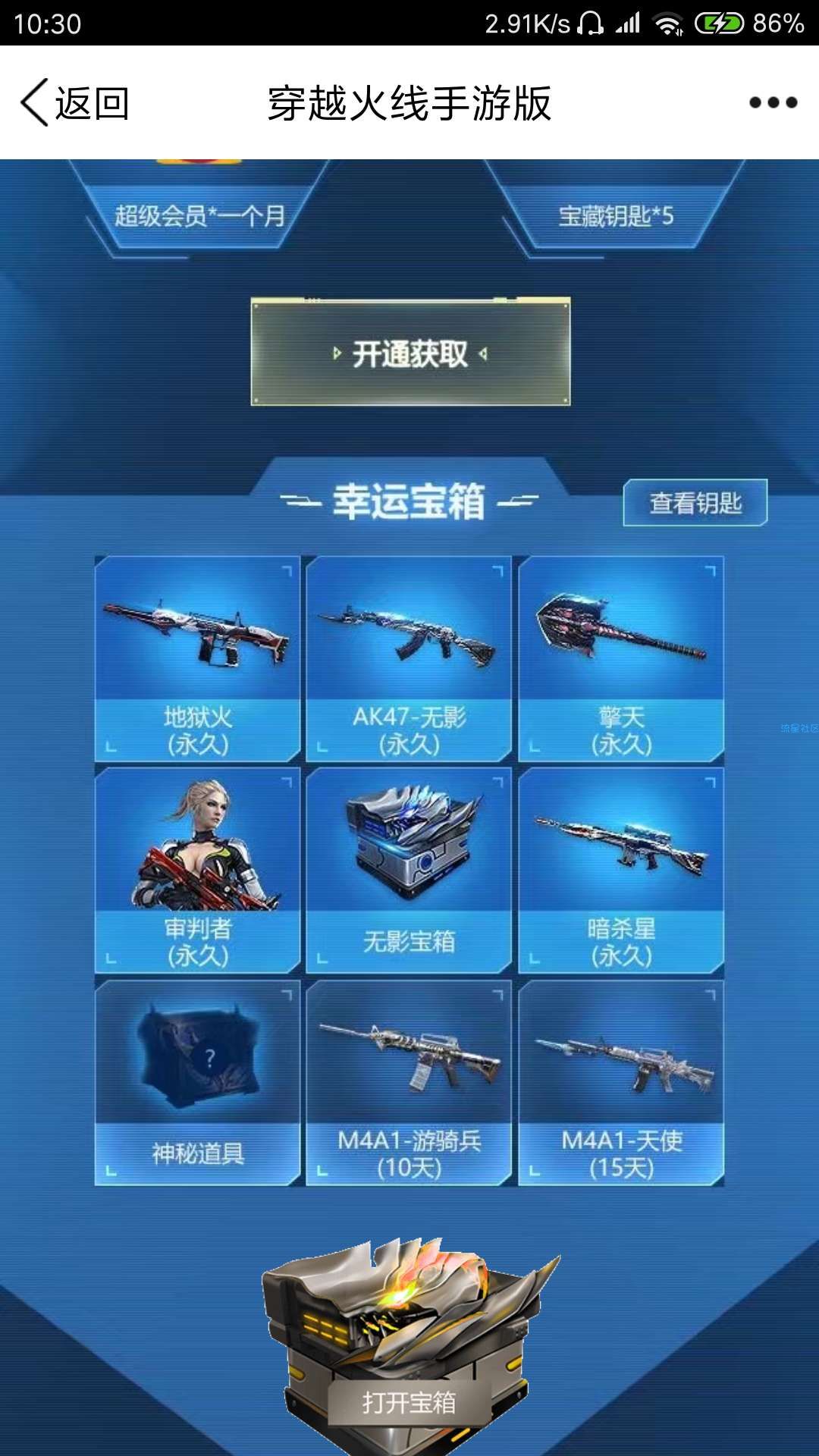 【虚拟道具】CF手游活动