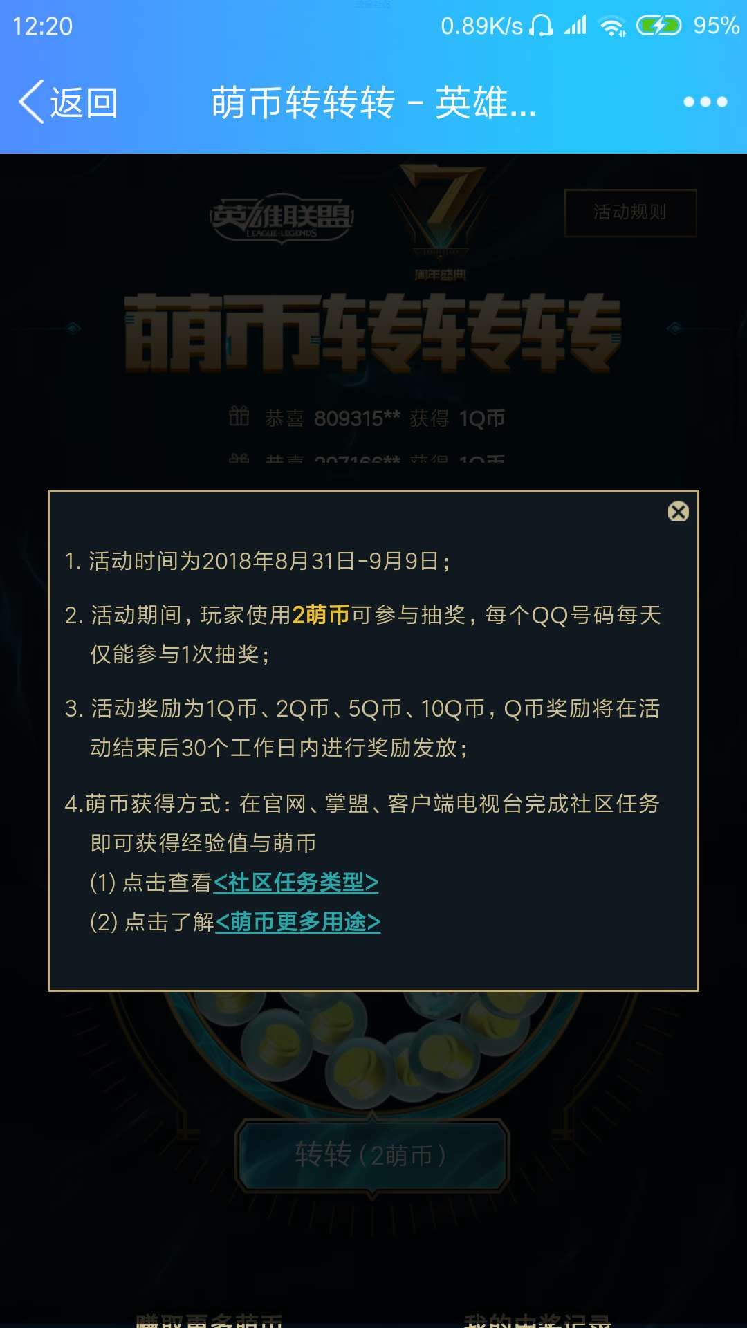 【虚拟道具】LOL活动