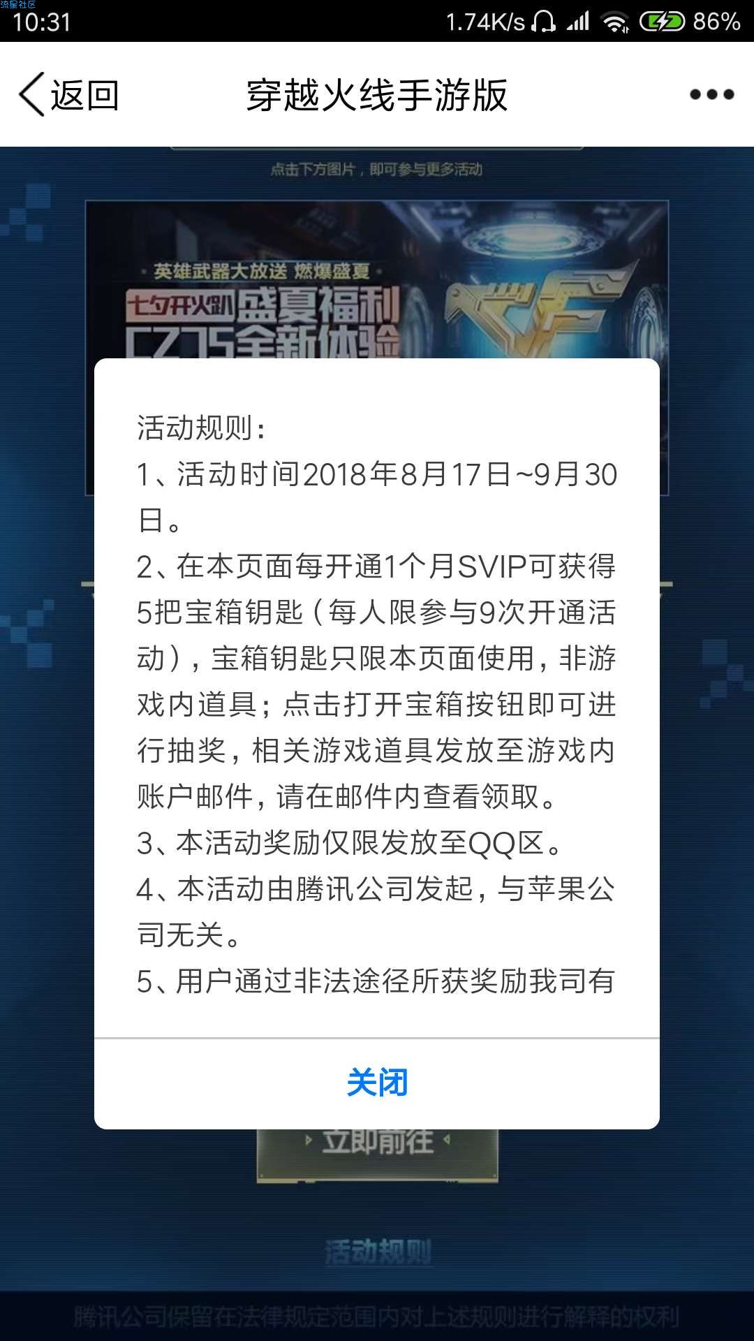 【虚拟道具】CF手游活动