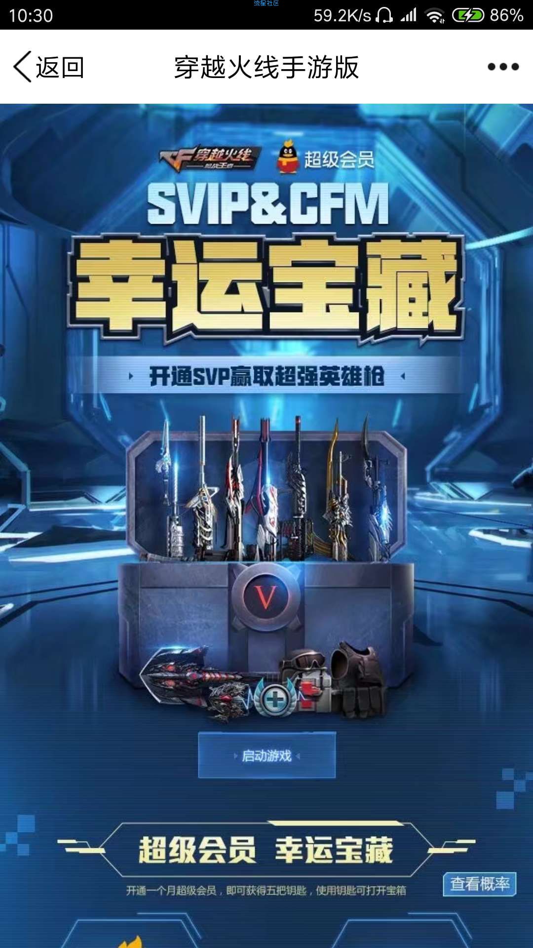 【虚拟道具】CF手游活动