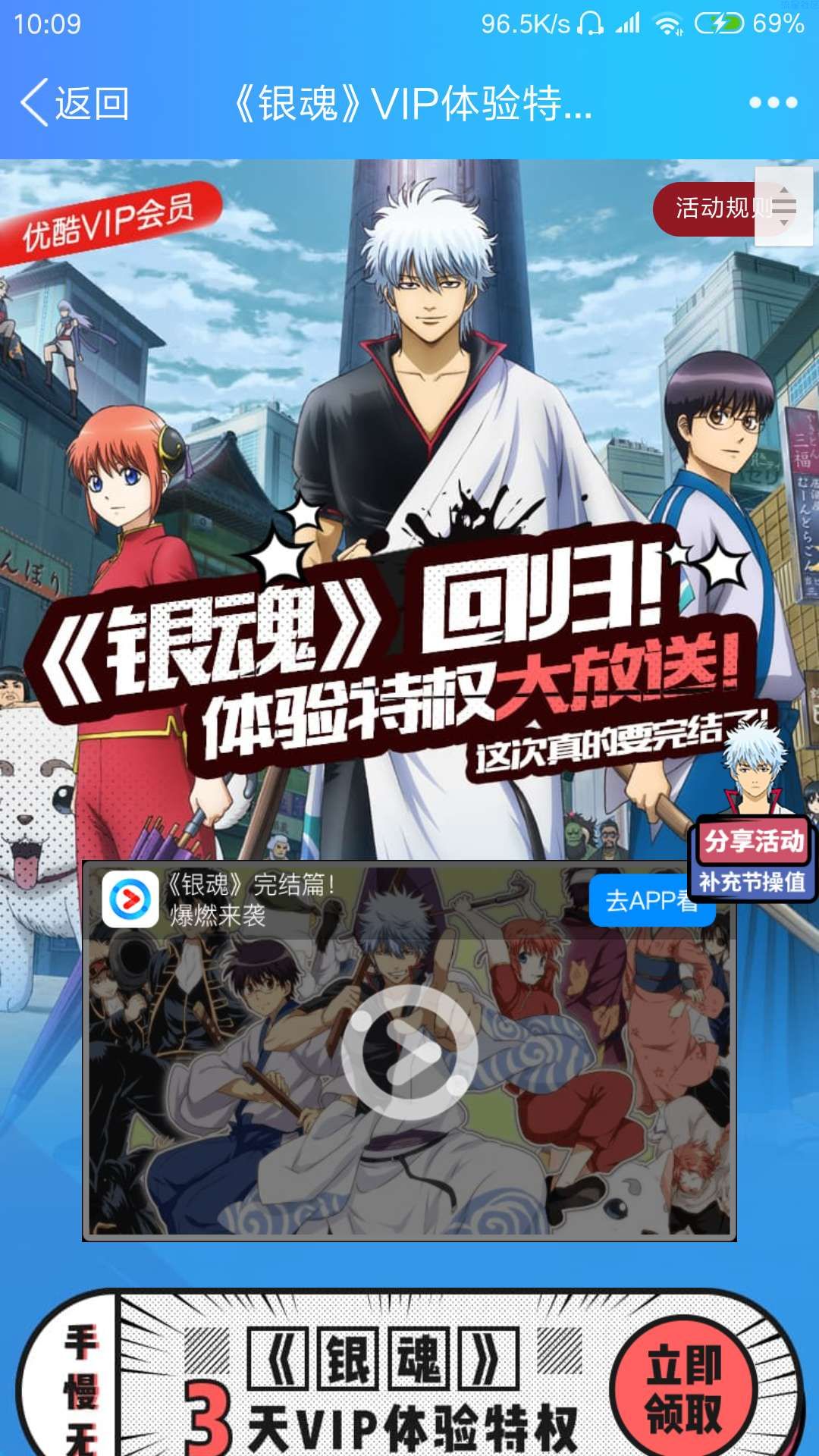 【虚拟道具】优酷三天体验会员
