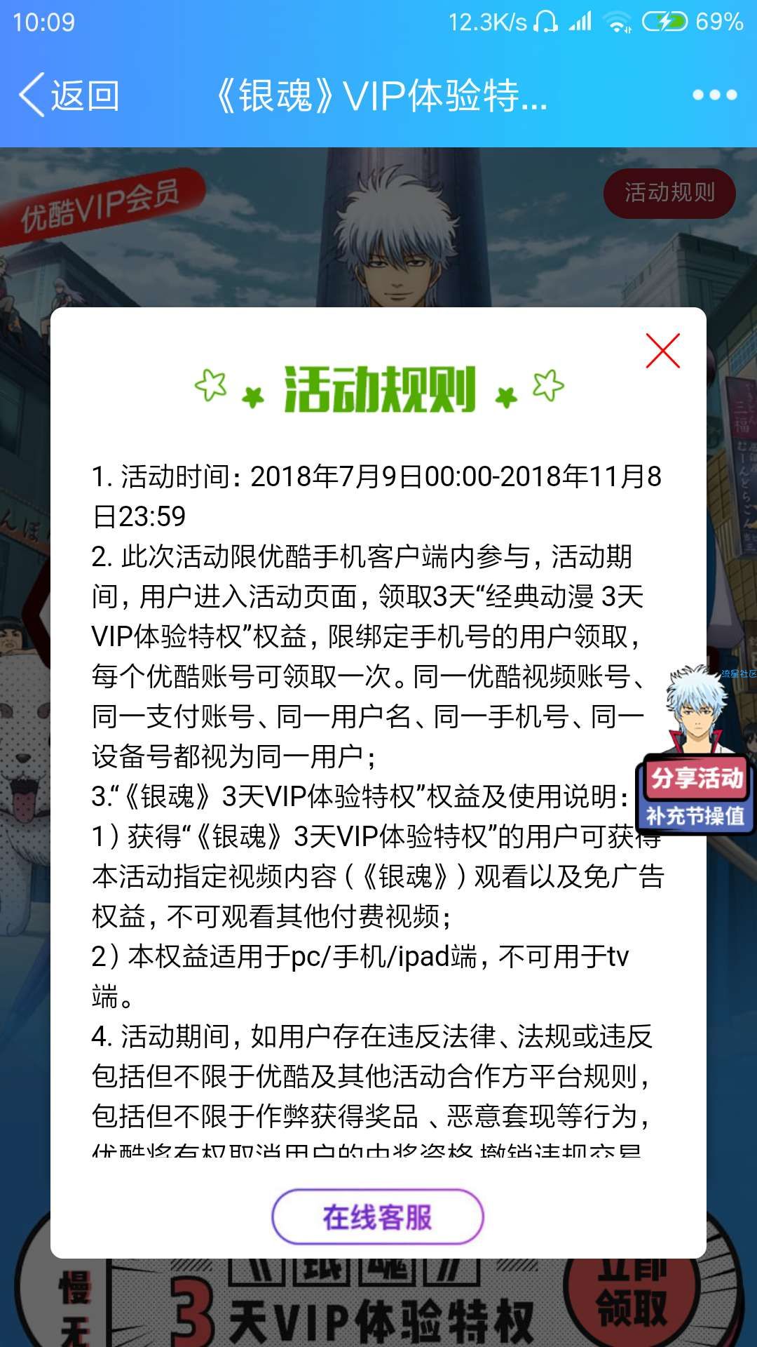 【虚拟道具】优酷三天体验会员