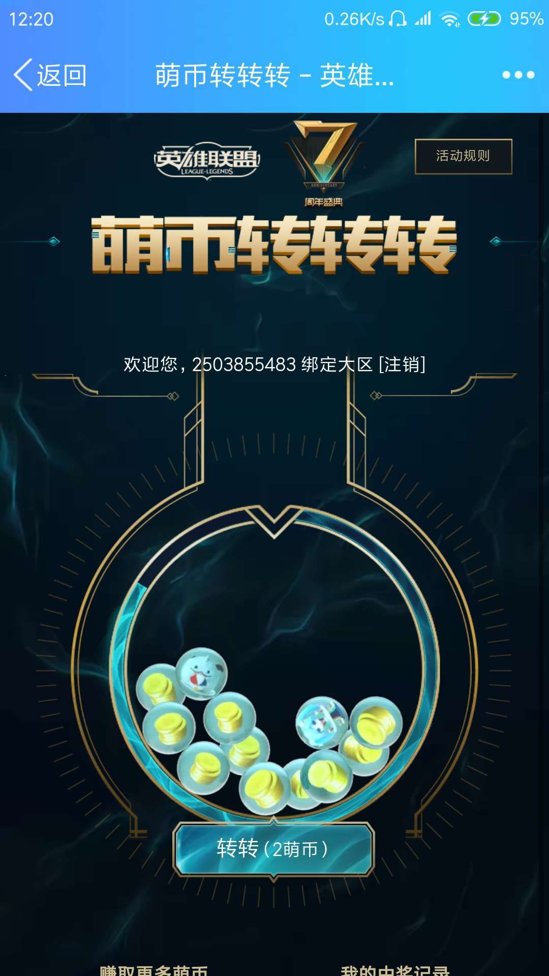 【虚拟道具】LOL活动