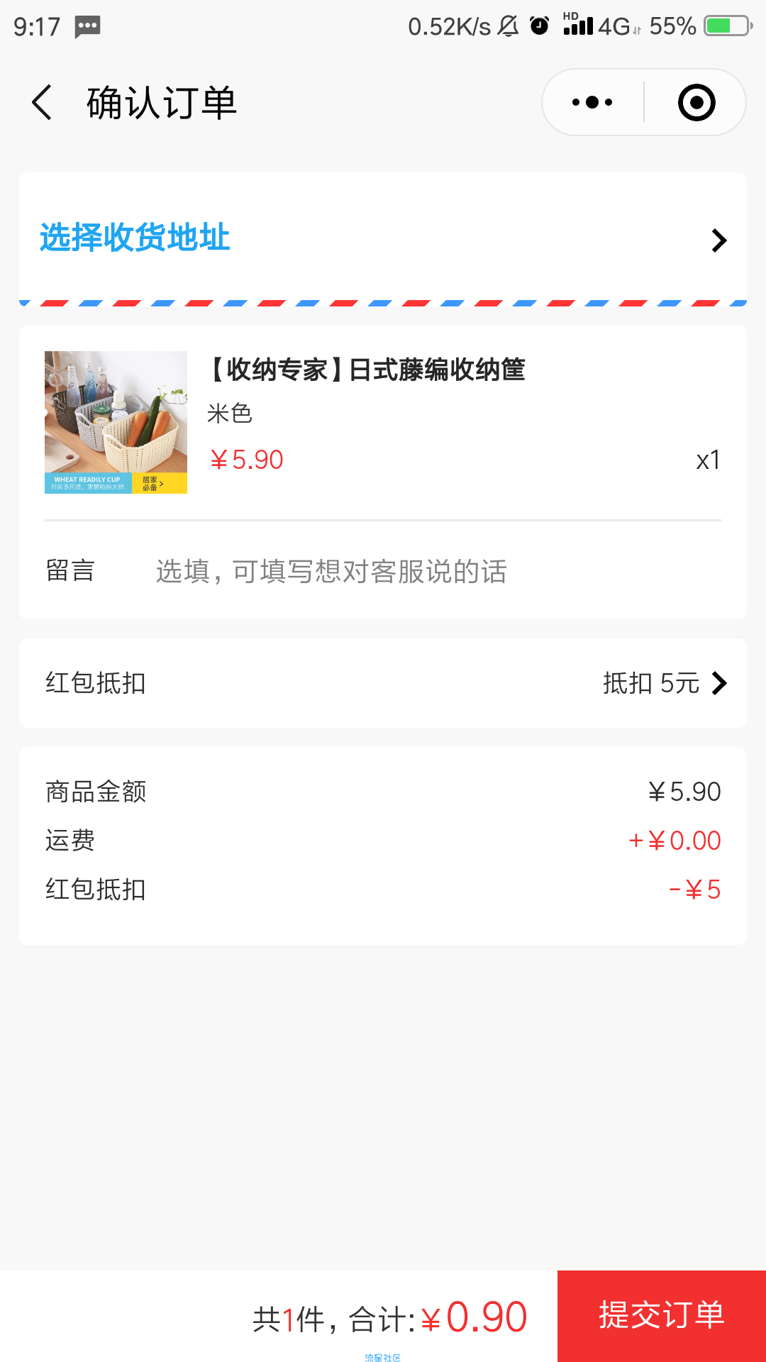 【撸实物】低价撸实物