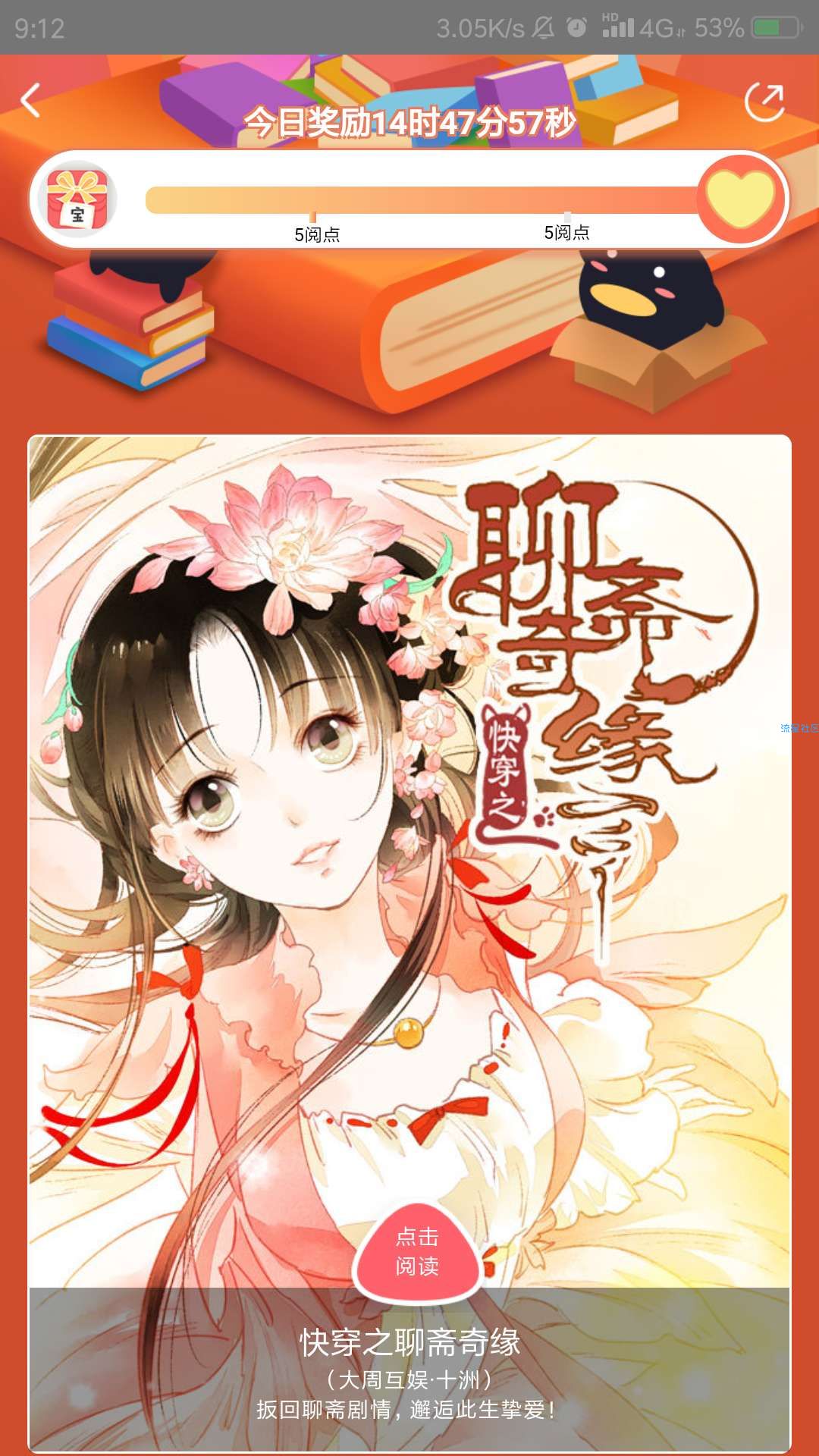 【虚拟货币】腾讯动漫活动