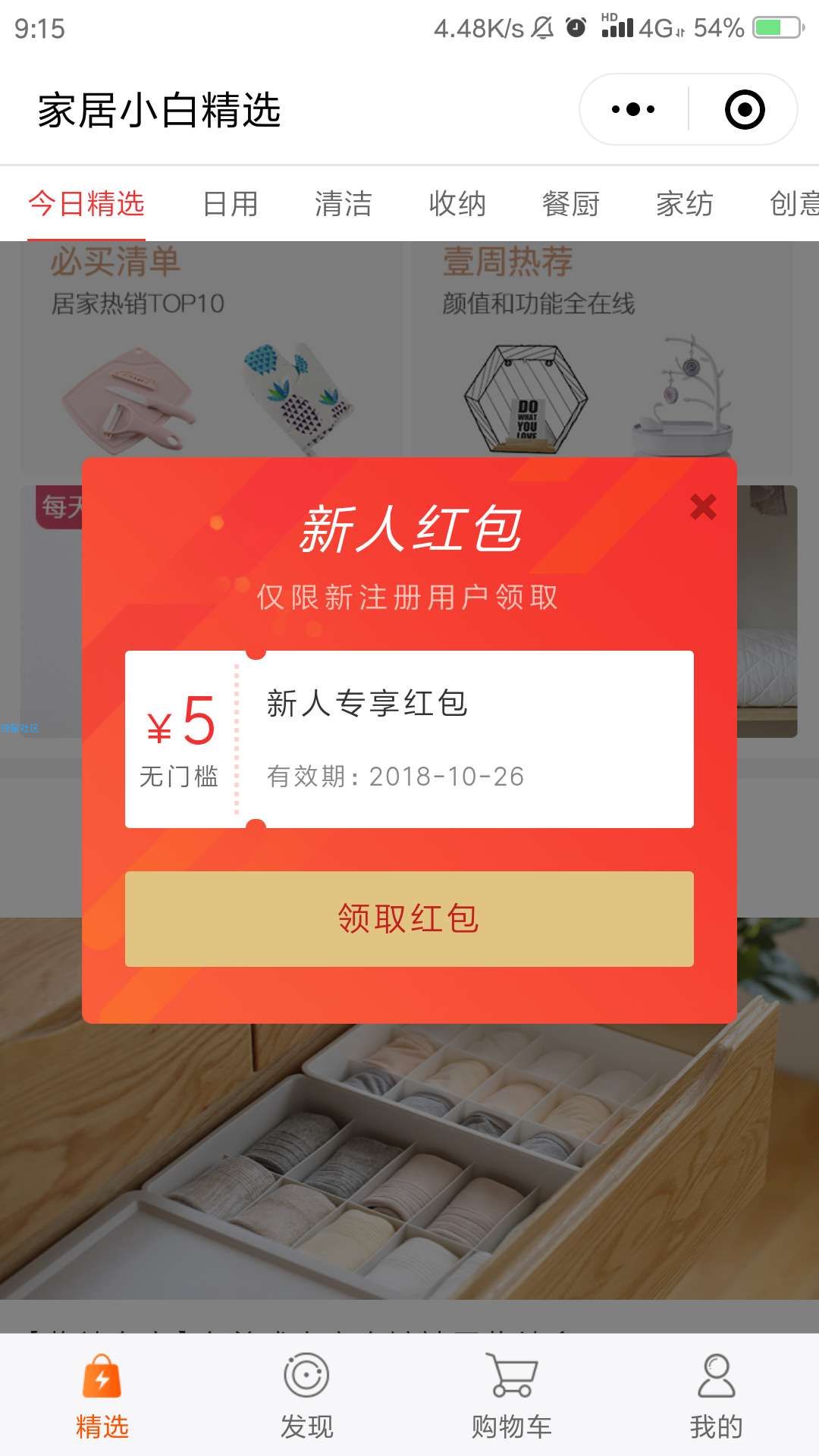 【撸实物】低价撸实物