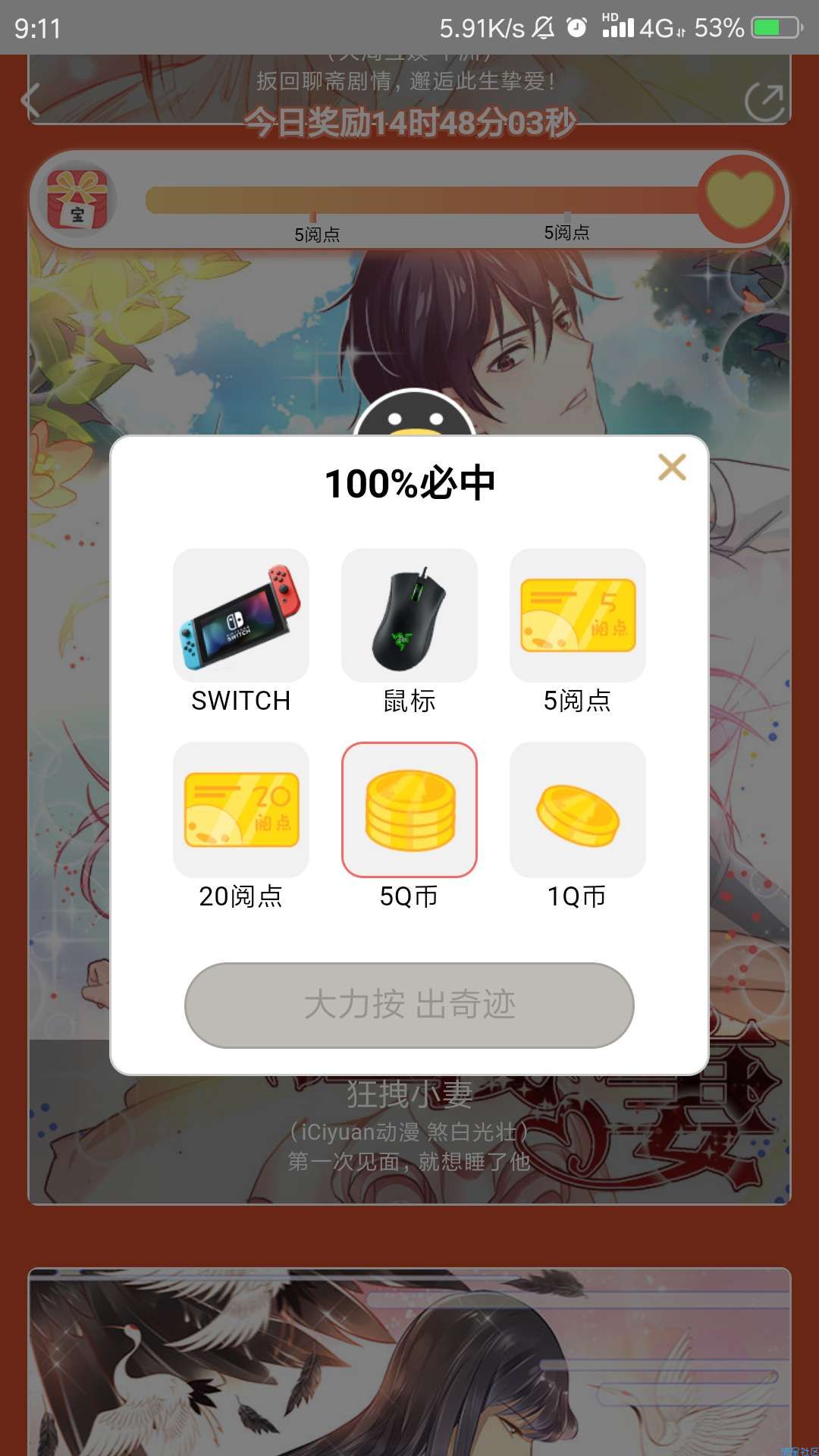 【虚拟货币】腾讯动漫活动
