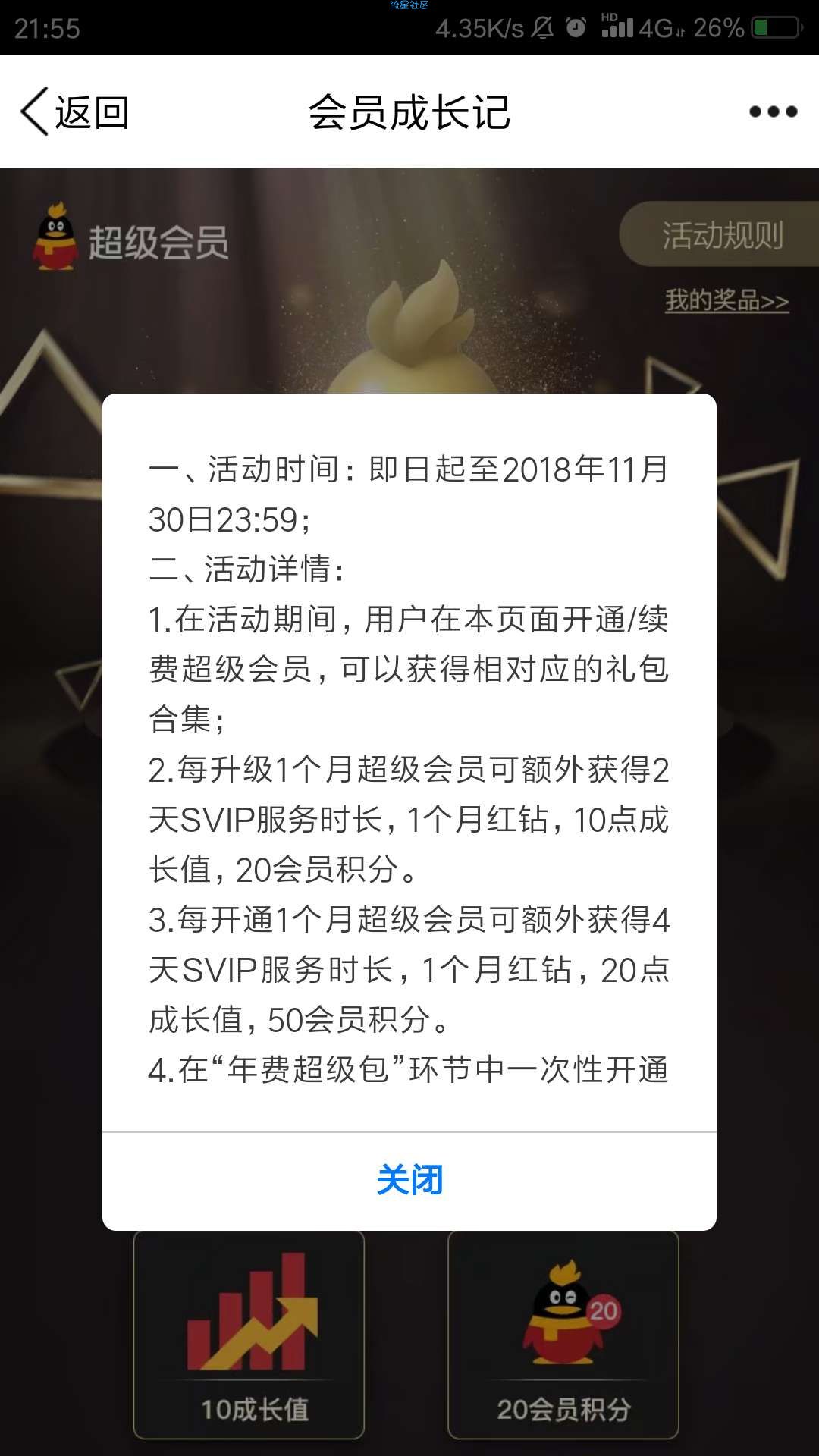 【虚拟道具】腾讯活动