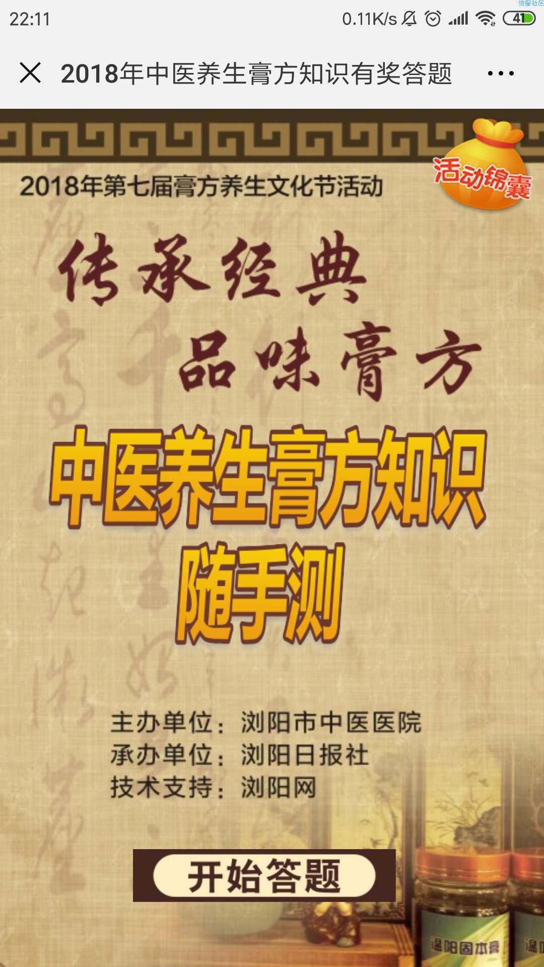 【现金红包】微信活动
