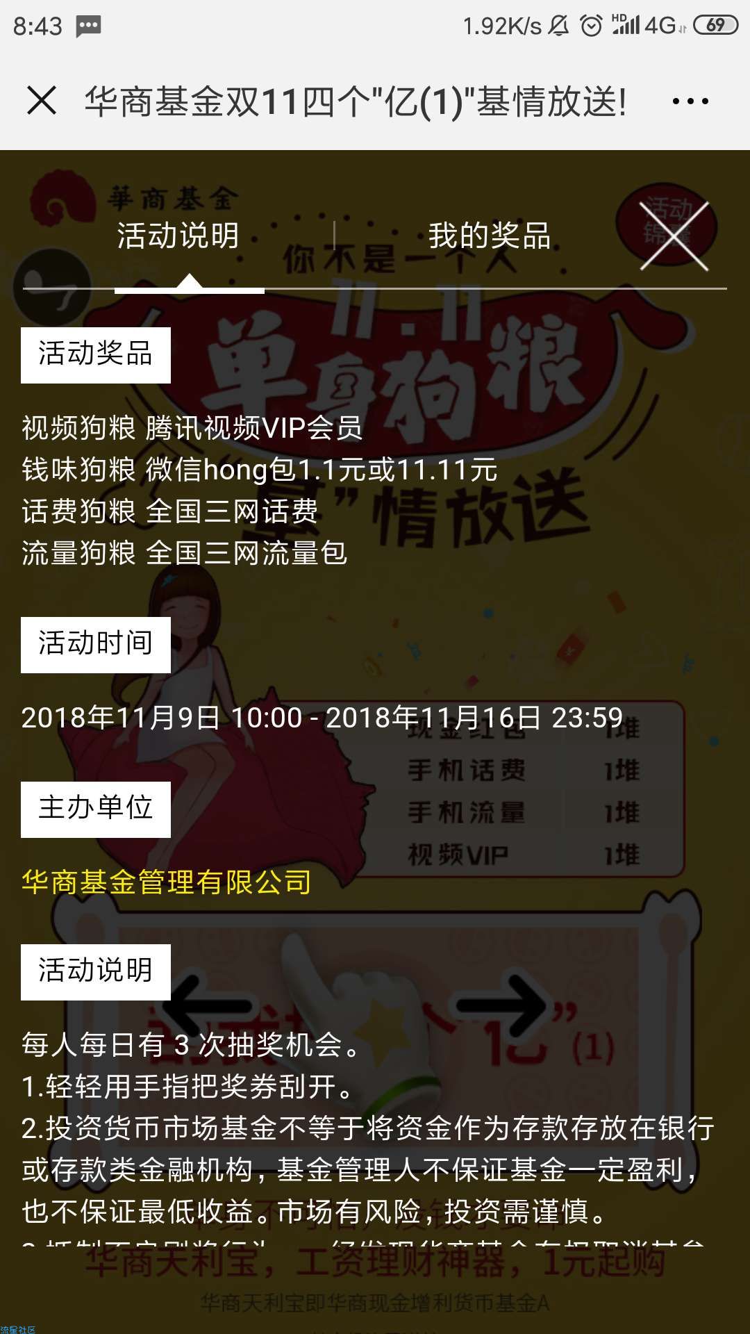 【现金红包】微信活动