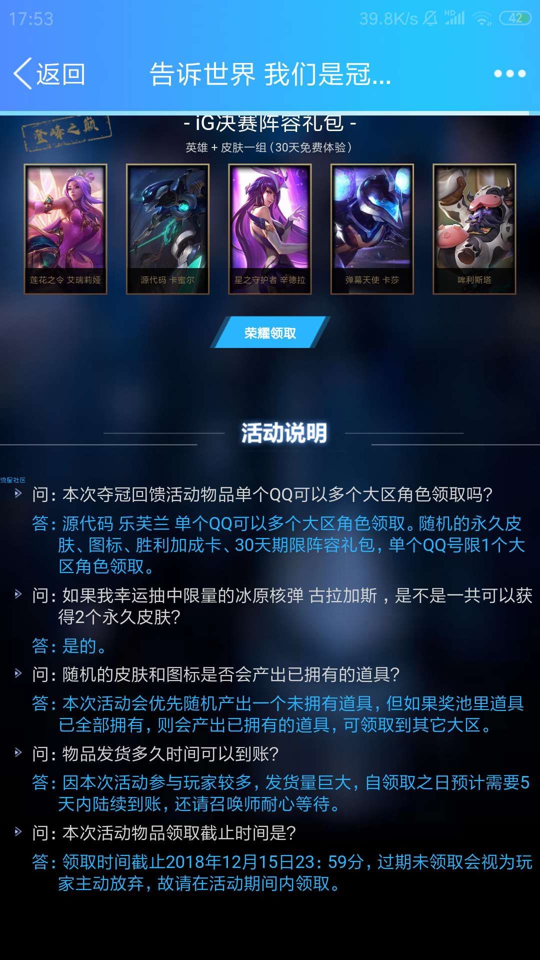 【虚拟道具】LOL活动