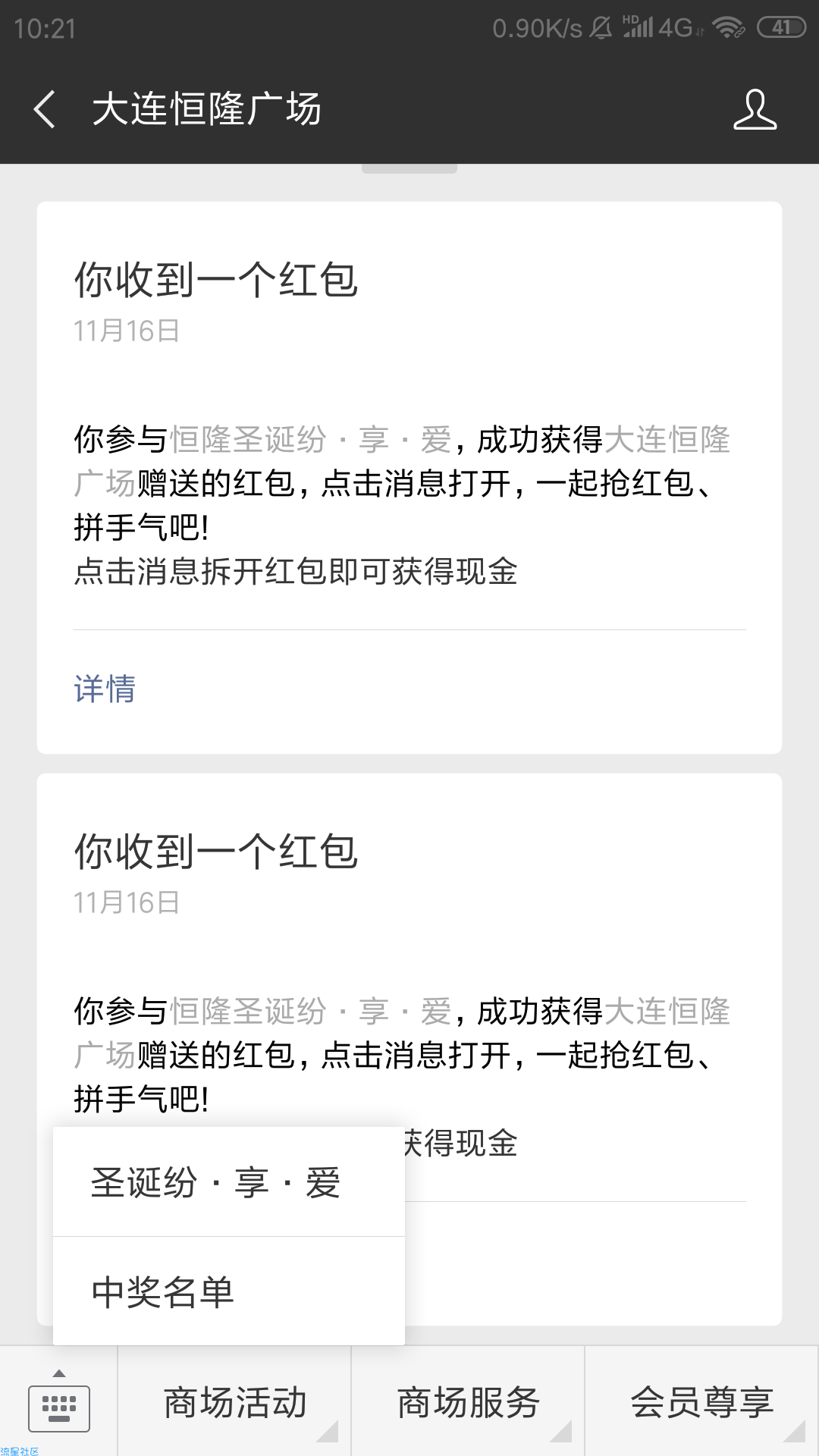 【现金红包】微信活动