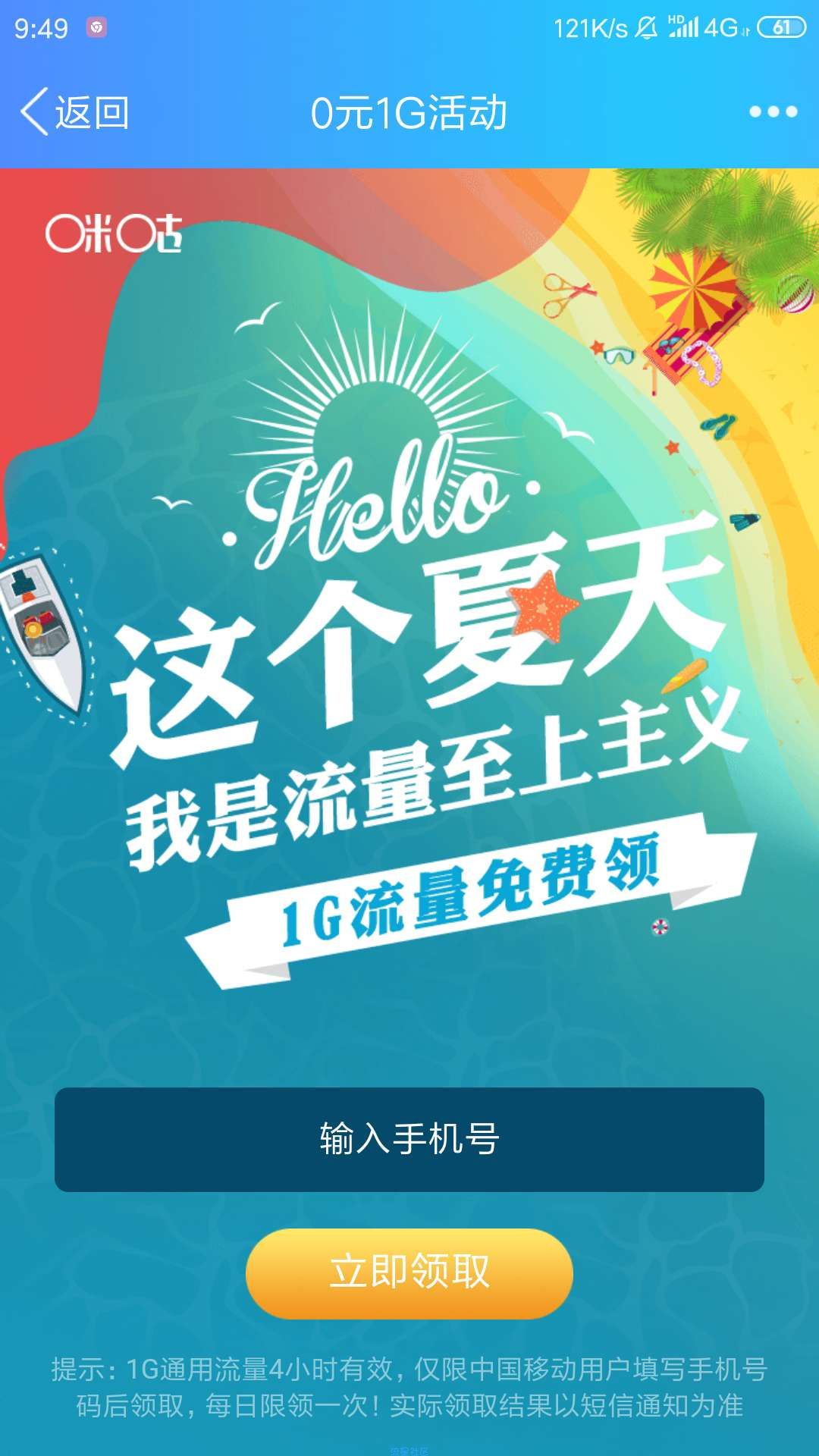 【话费流量】移动流量