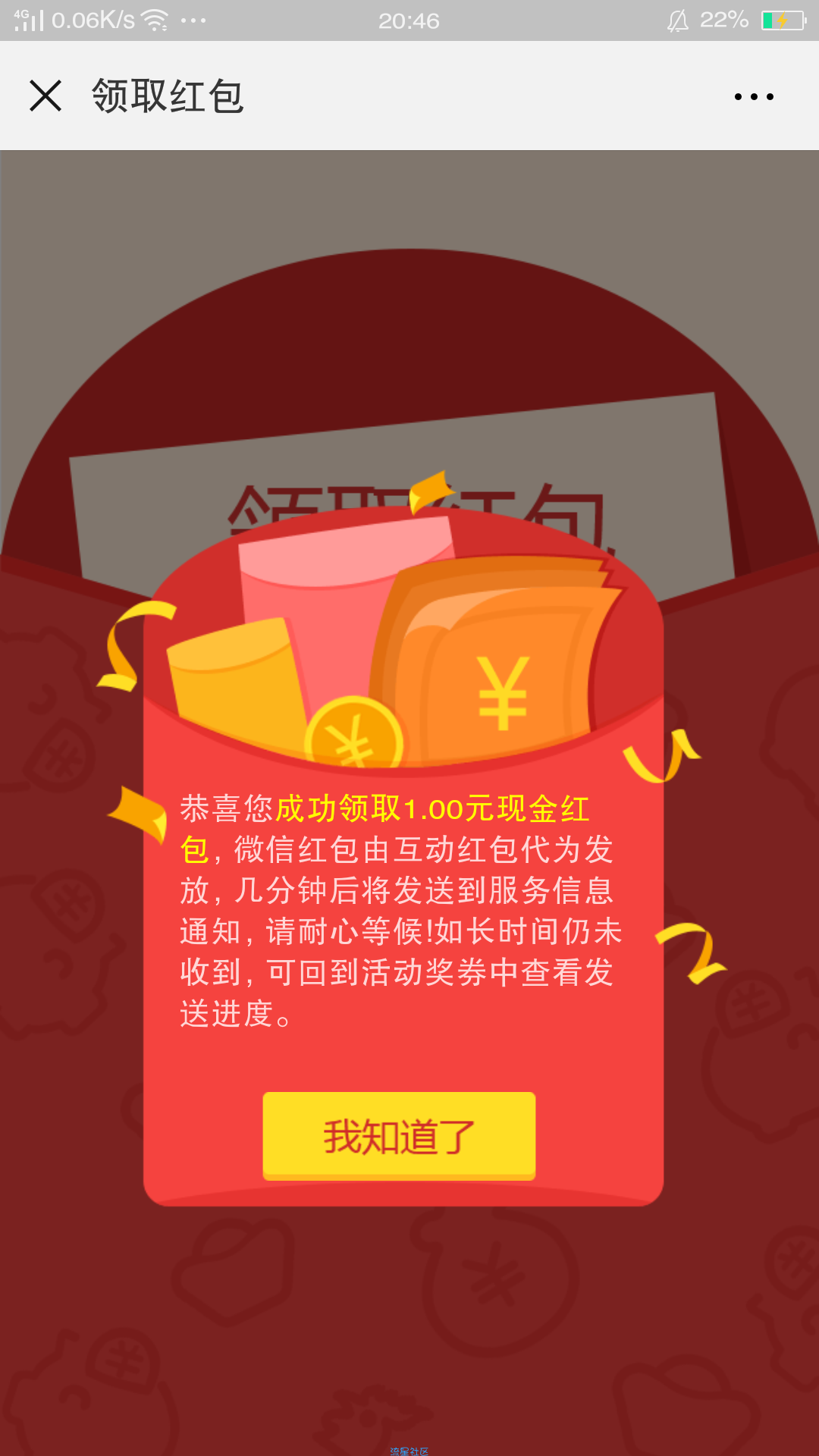 【现金红包】微信公众号