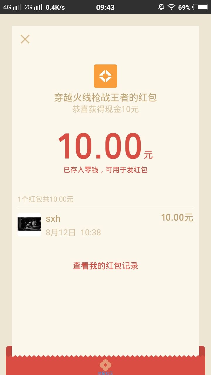 【现金红包】穿越火线练级得红包