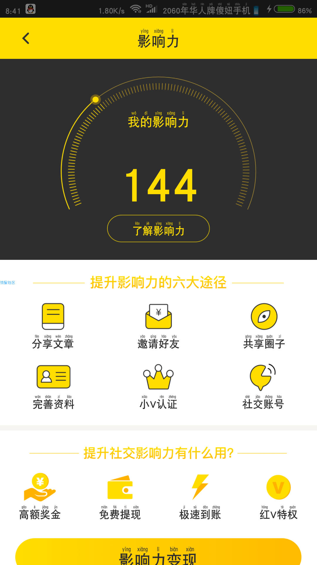 【撸实物】根据影响力发货