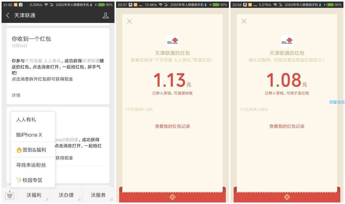 【现金红包】天津联通