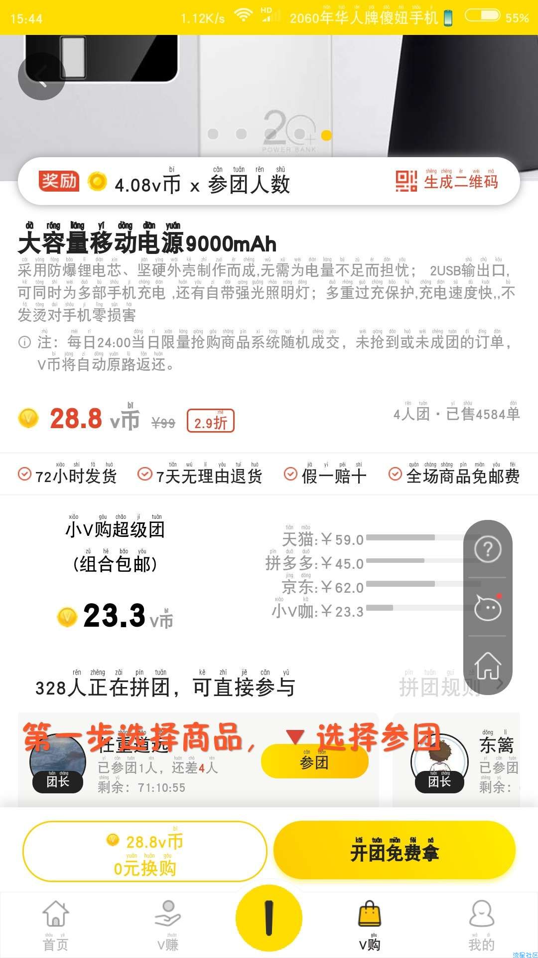 【实用教程】关于小v咖赚佣金教程