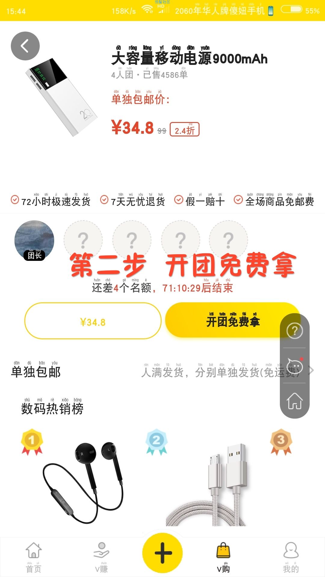 【实用教程】关于小v咖赚佣金教程