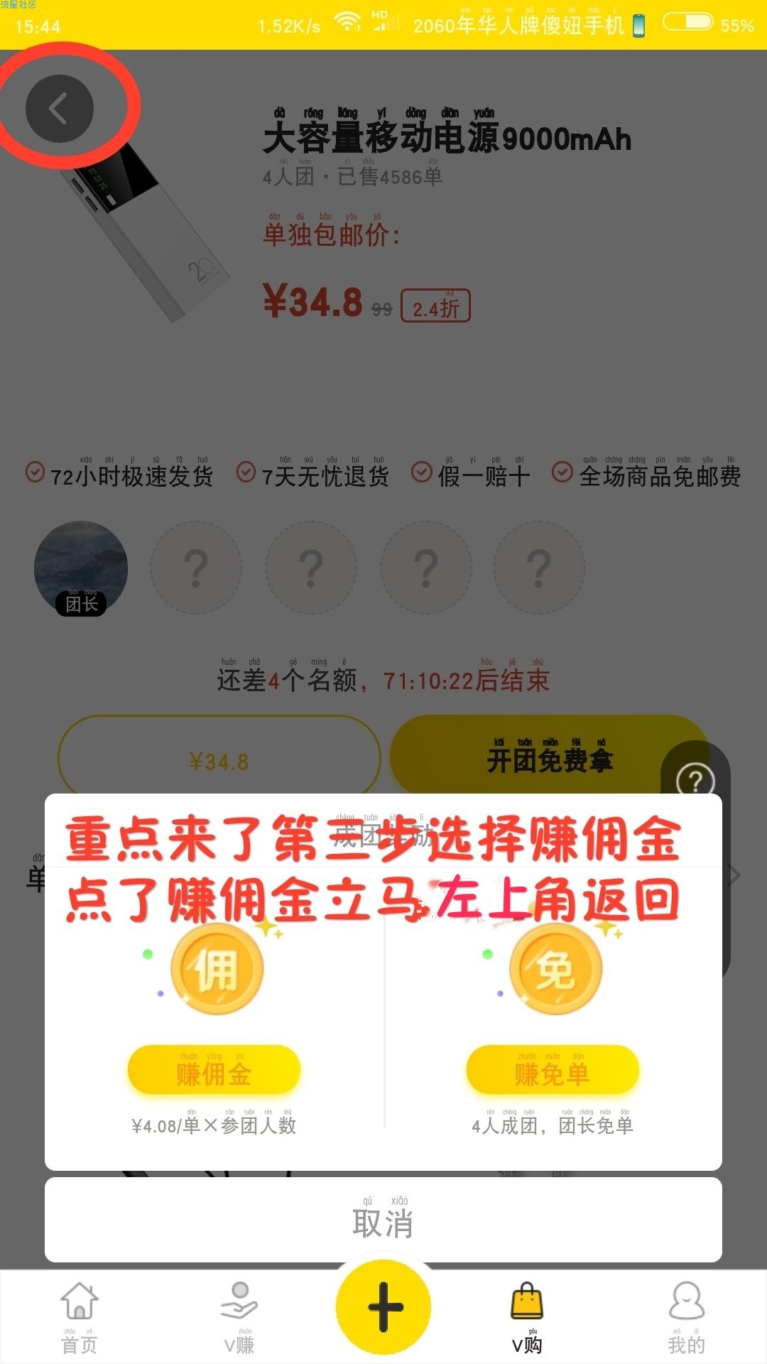 【实用教程】关于小v咖赚佣金教程