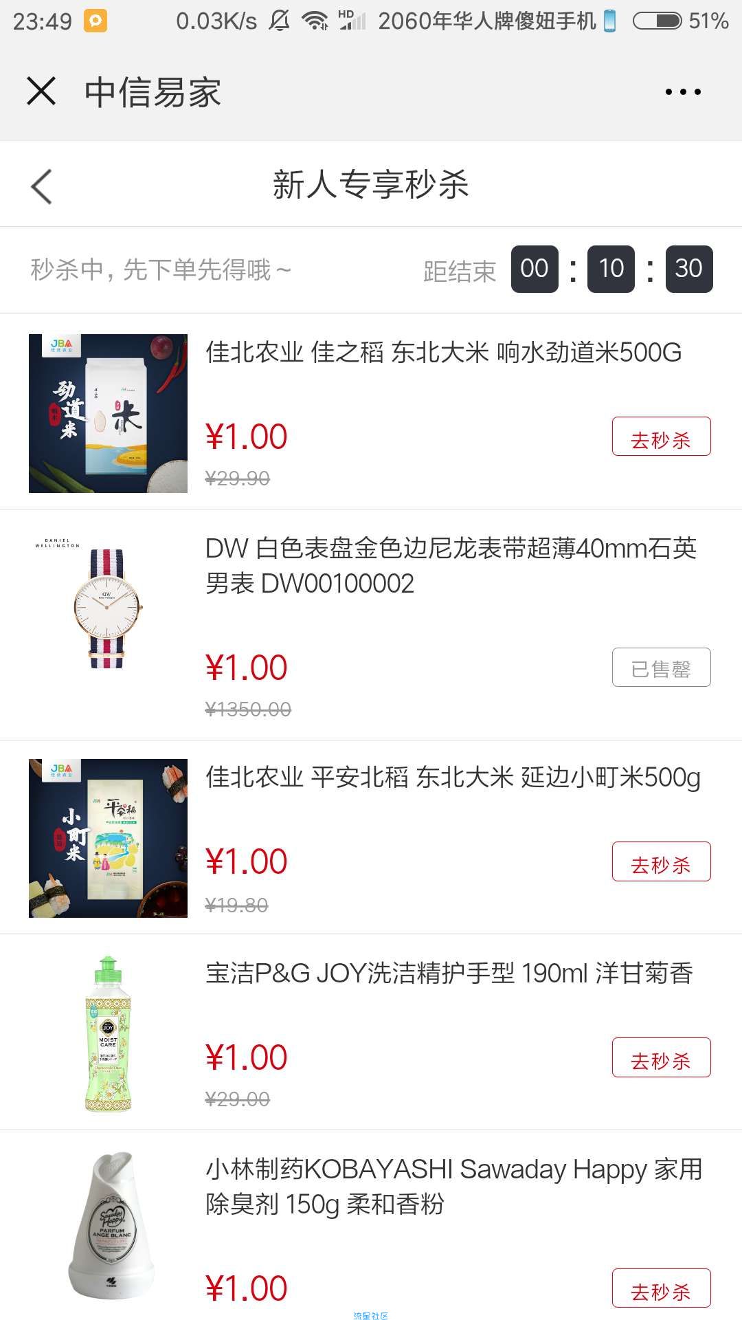【撸实物】中信e家一元购