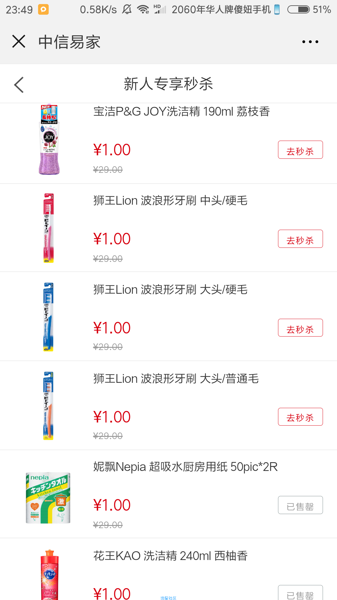 【撸实物】中信e家一元购