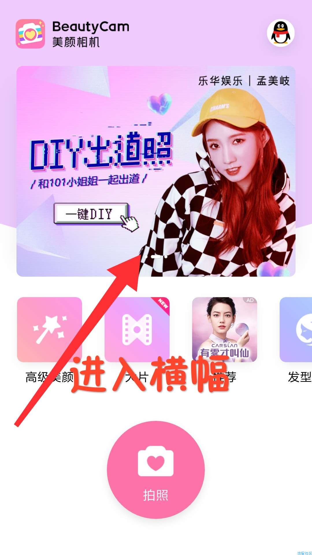 【撸实物】美颜相机最新101活动