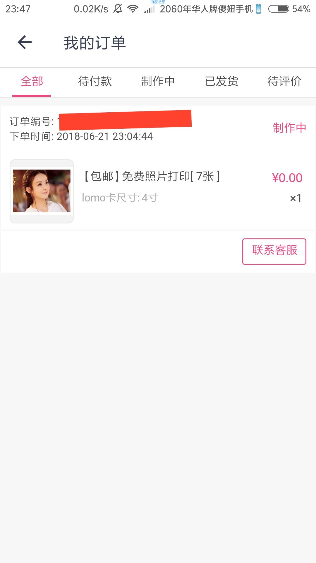 【已结束】【撸实物】美颜相机撸免费打印七张照片