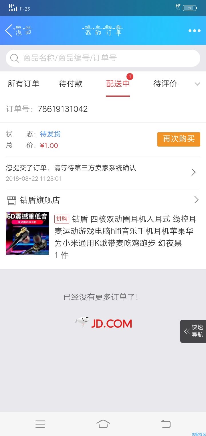 【撸实物】1元撸宝贝