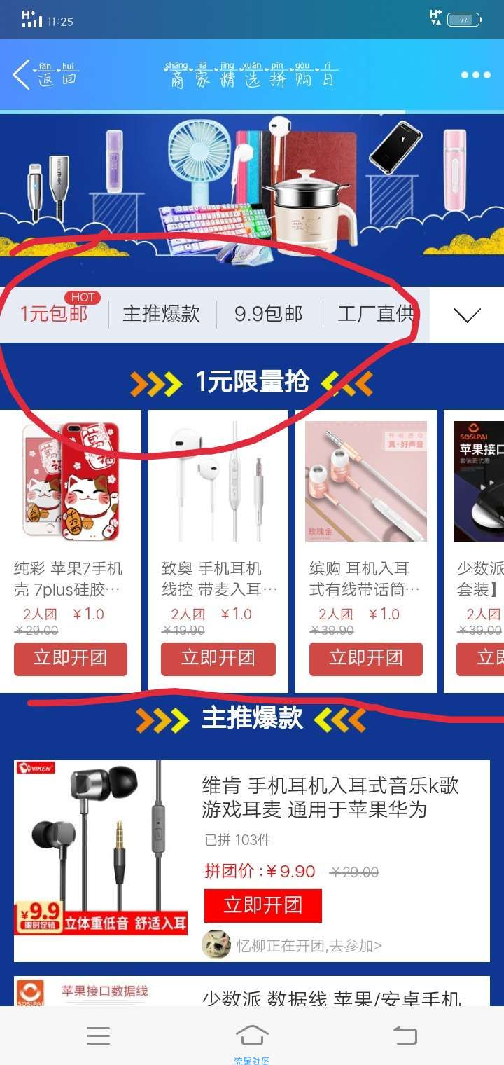 【撸实物】1元撸宝贝