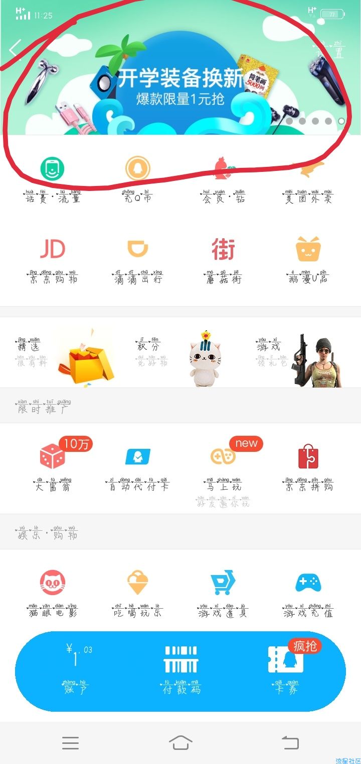 【撸实物】1元撸宝贝
