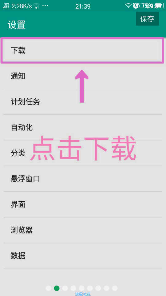 ADM+米侠浏览器破解百度云限速教程