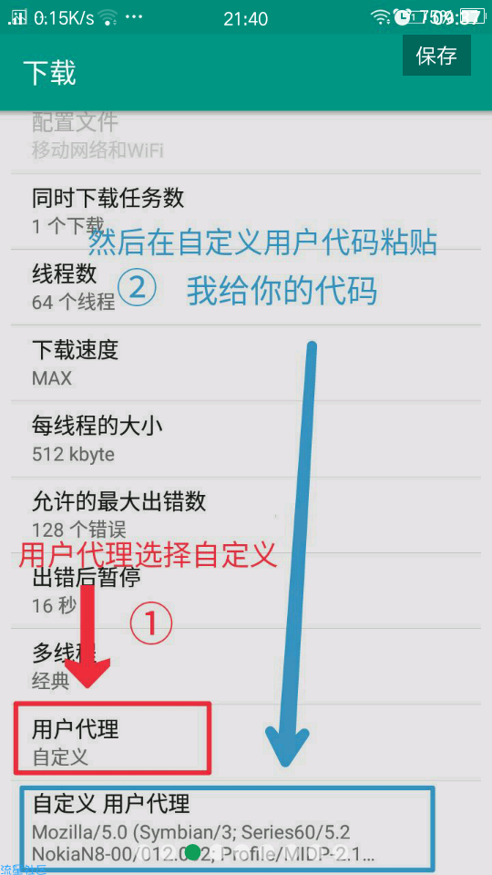 ADM+米侠浏览器破解百度云限速教程