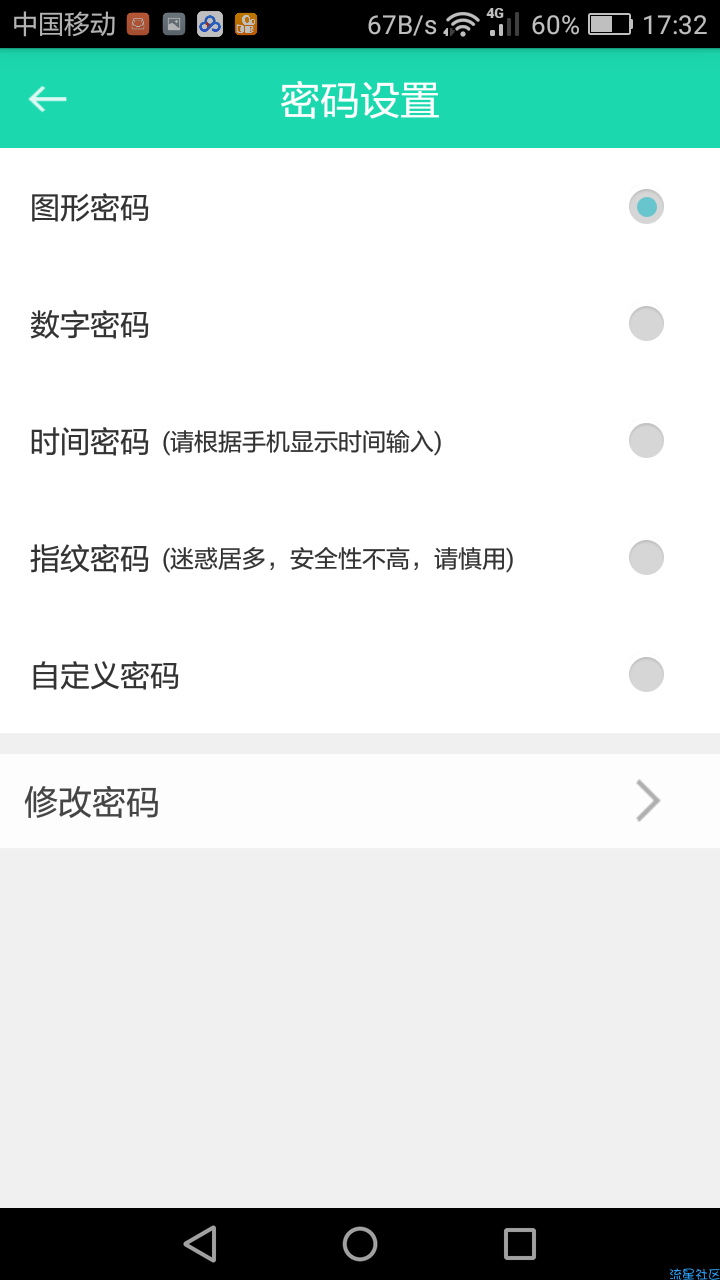 神指应用锁（安卓隐私保护神器）（2.8.4）