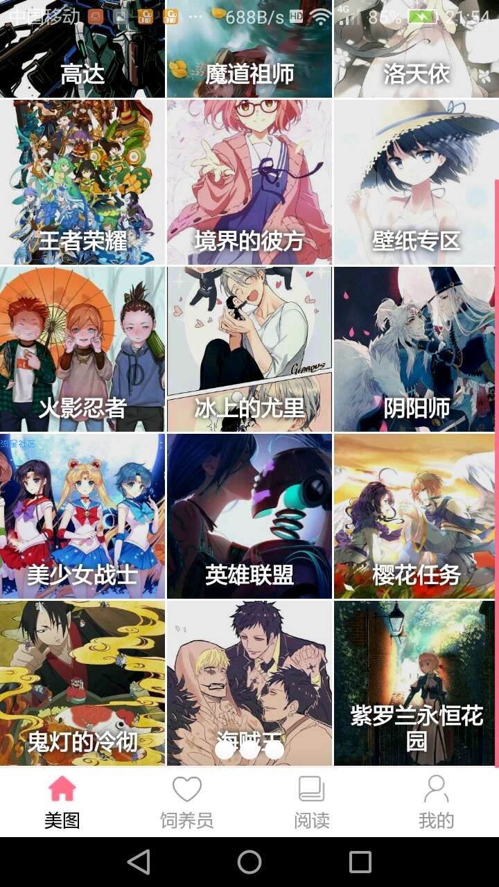 好看动漫图片（已破解付费/去除广告）（4.7.5）