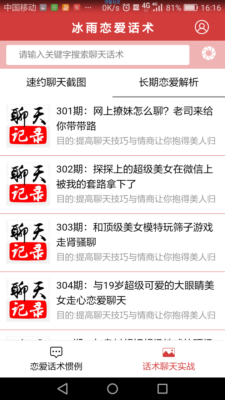 冰雨话术（撩妹必备）