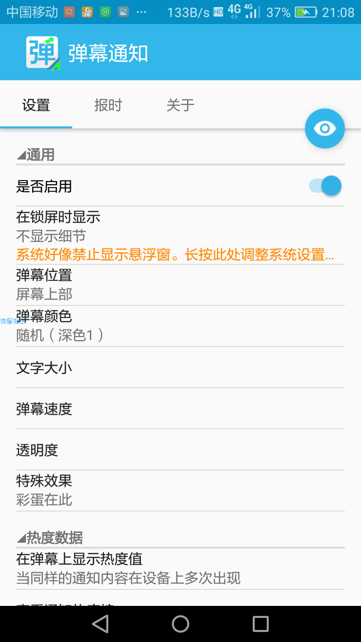弹幕通知（v2.8.1）（已破解广告付费）