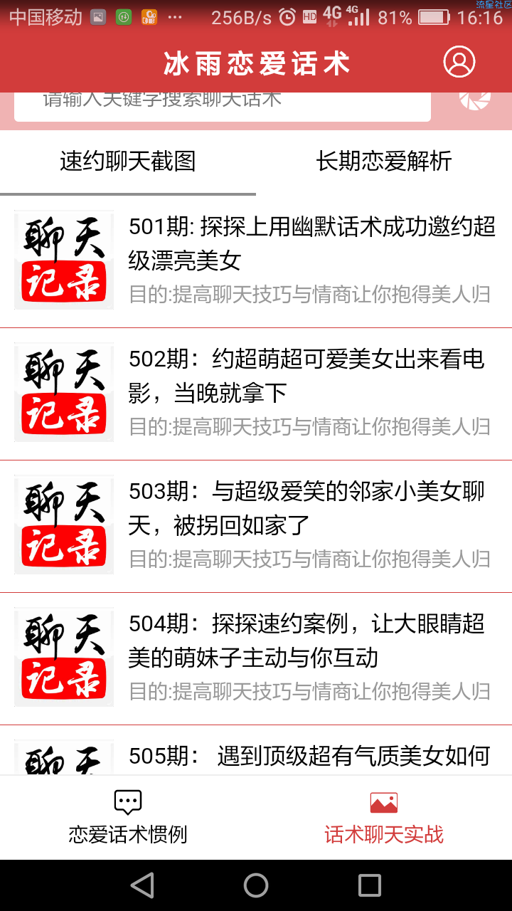 冰雨话术（撩妹必备）