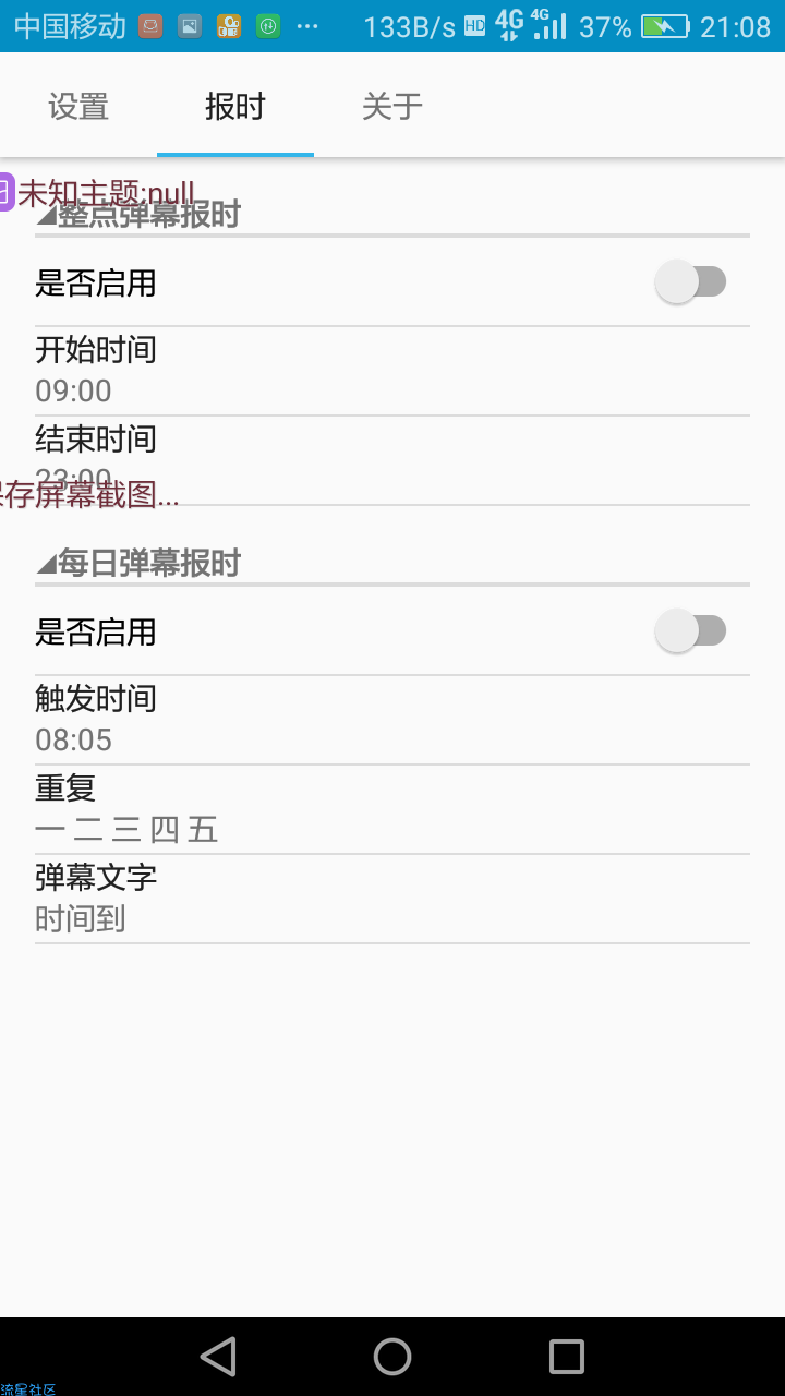 弹幕通知（v2.8.1）（已破解广告付费）