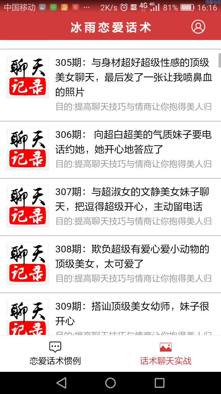 冰雨话术（撩妹必备）