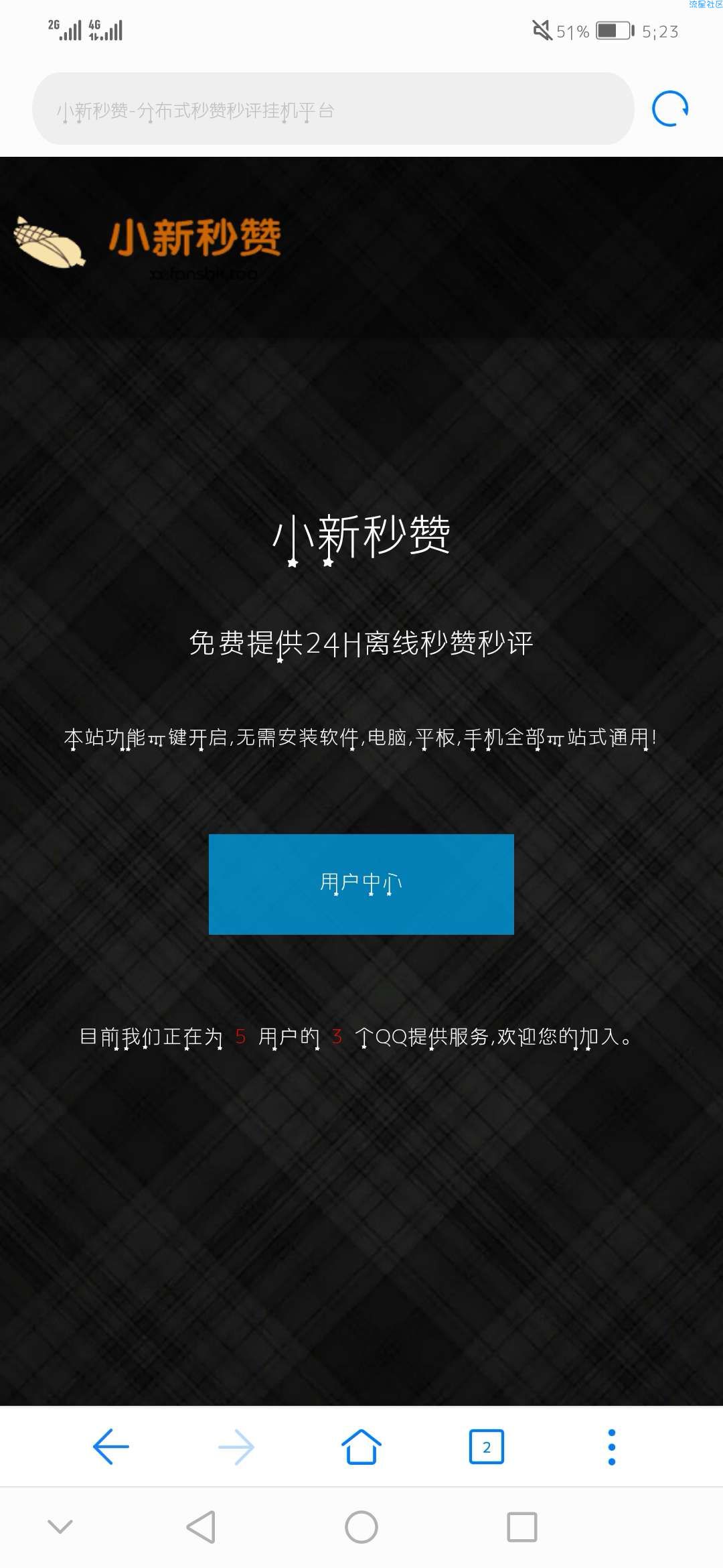 【网站源码】秒赞源码全解可开源—支持QQ一键登陆