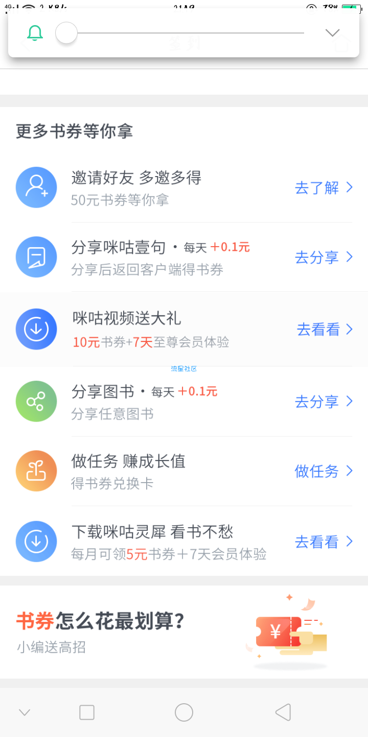 【虚拟道具】咪咕阅读7天vip免费得