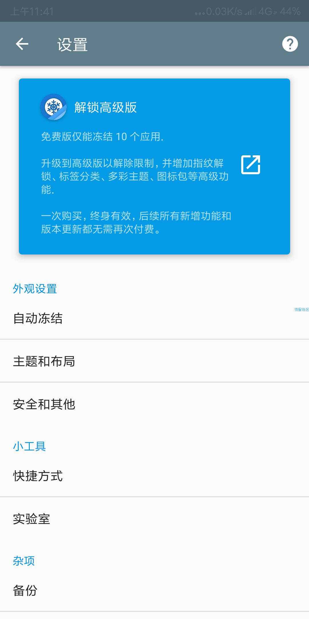 【搬砖的】冰箱 Ice Box 3.9.0 C一键冻结毒瘤