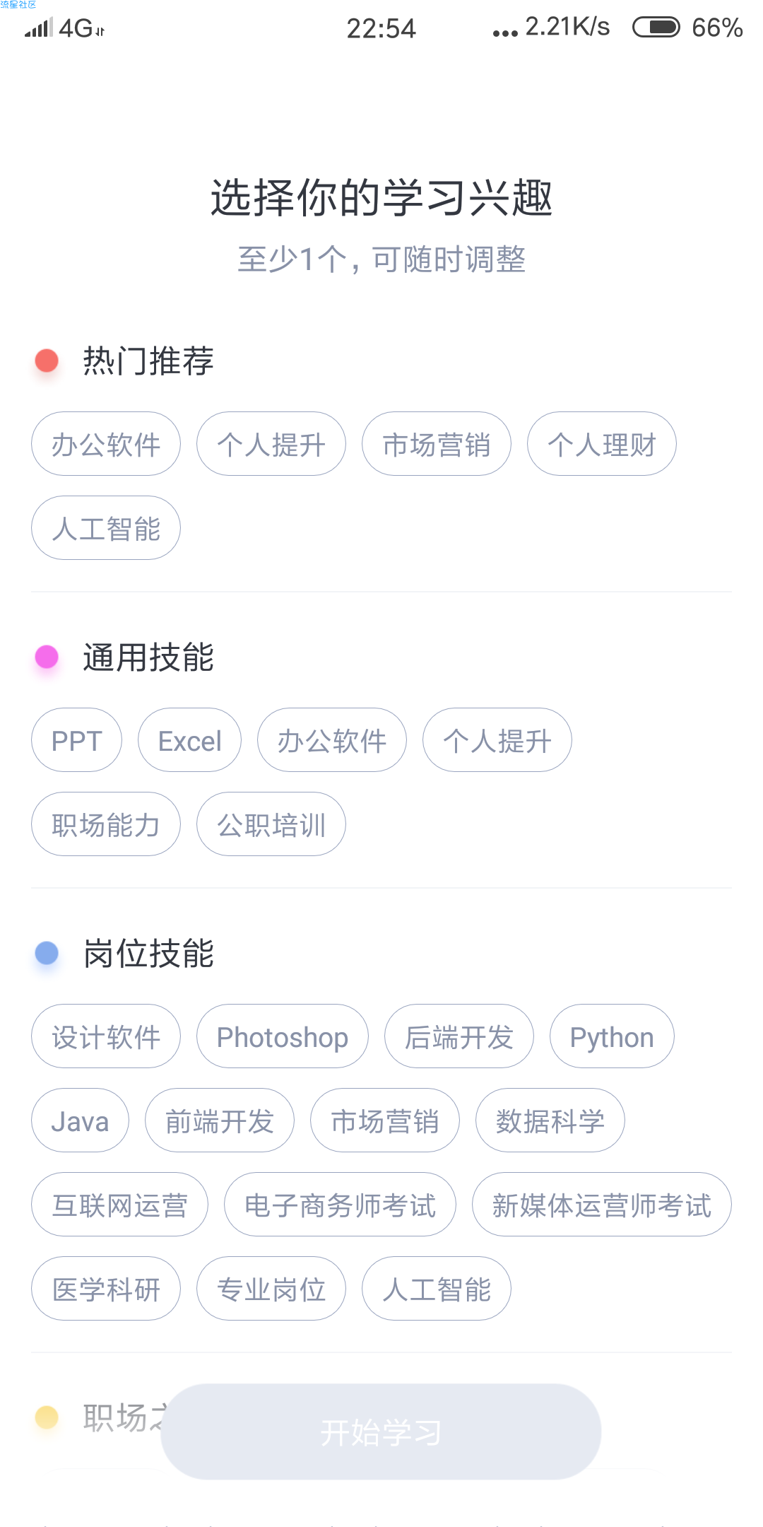【搬砖的】网易云课堂 6.1.0在线学习app