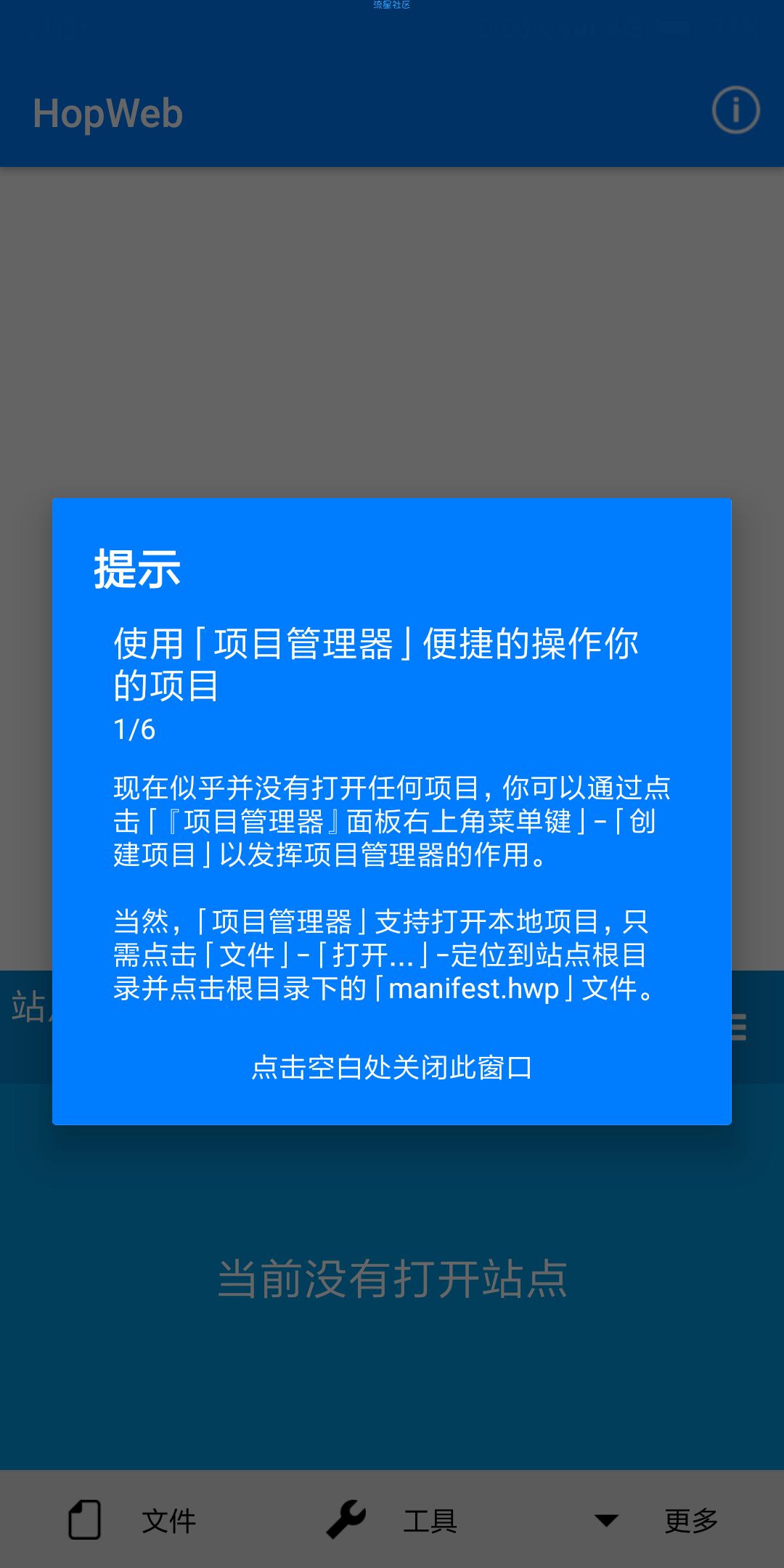 HopWeb1.1.0前端开发工具