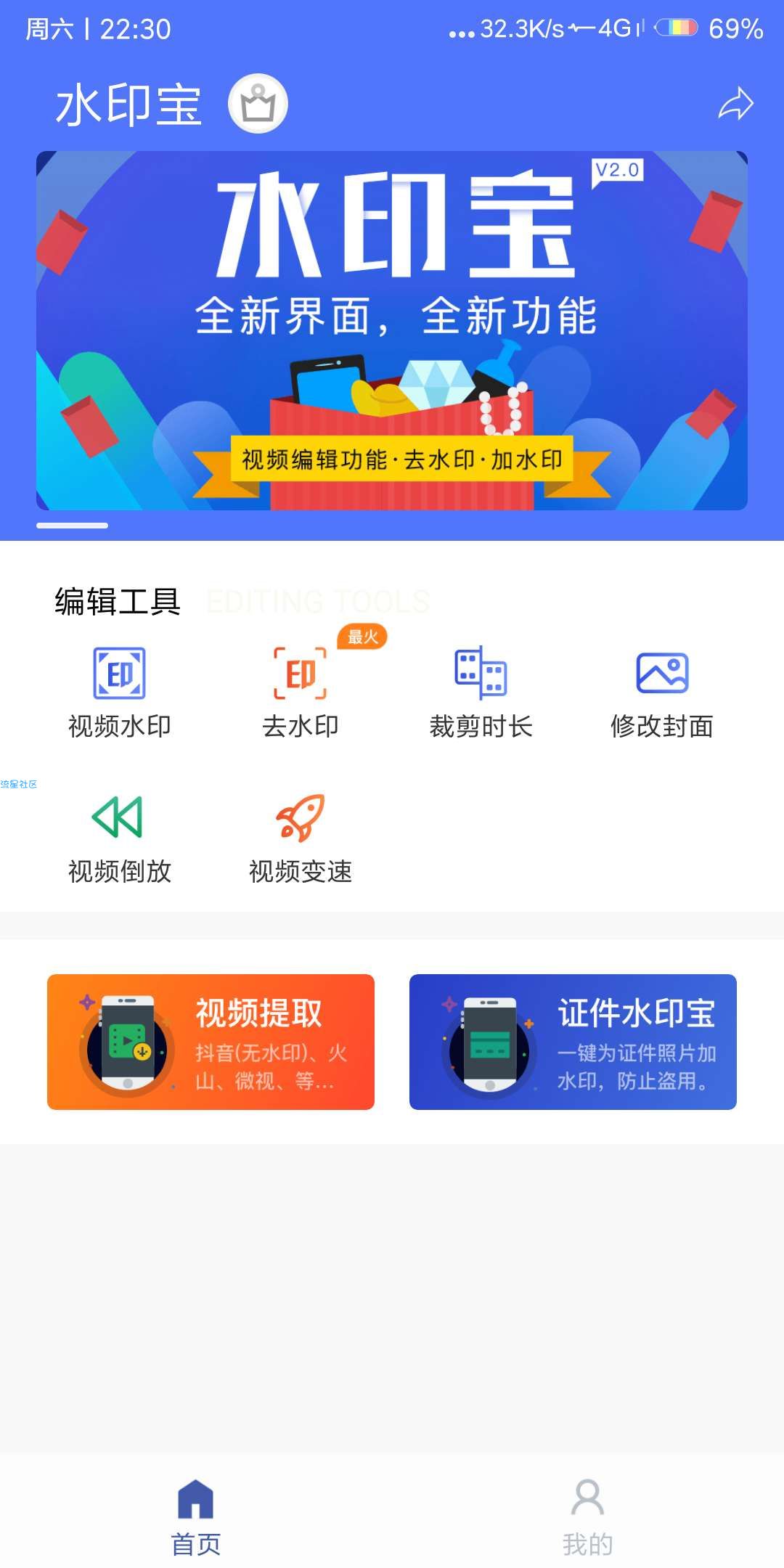 水印宝 2.0.0 多种视频编辑功能