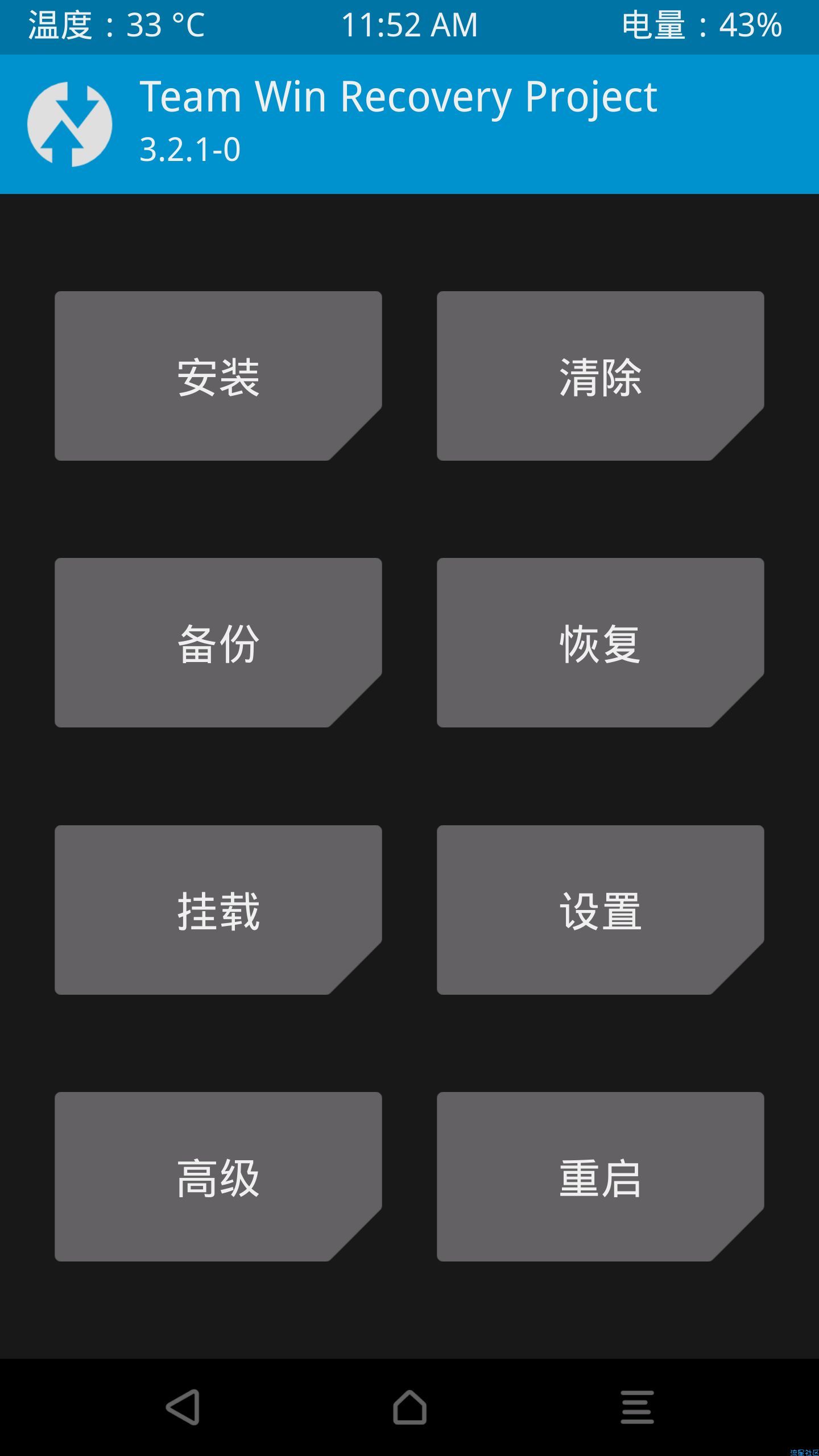 【教程】刷机之TWRP详解