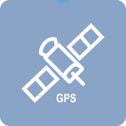 【搬砖】GPS救援 1.0.0一键发送求救短信
