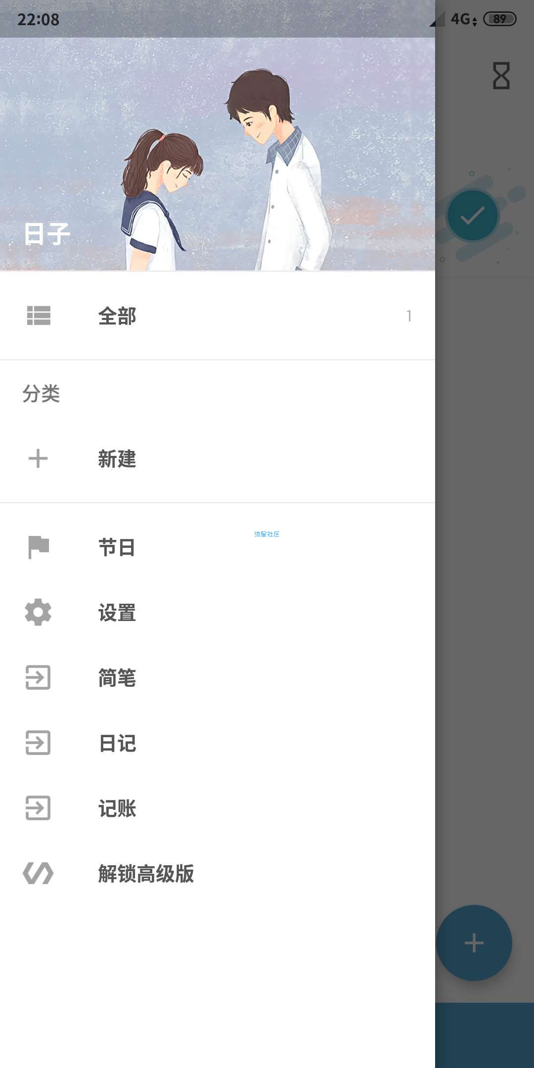 【搬砖】日子1.9.3 纪念日